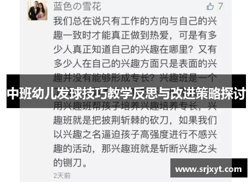 中班幼儿发球技巧教学反思与改进策略探讨